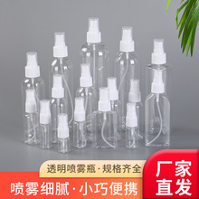 细雾透明喷雾瓶化妆水按压式旅行分装瓶消毒液小喷壶30ml空瓶子