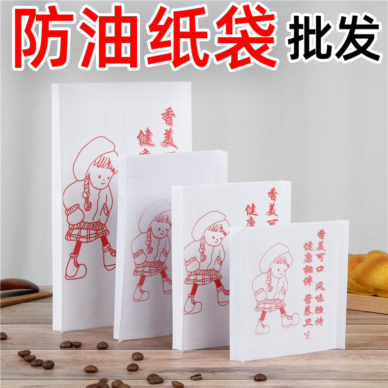 地方特色小吃包装淋膜袋小清新小吃防油纸袋薯条汉堡打包袋
