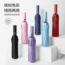 三折全自动伞黑胶24骨抗风晴雨伞防晒遮阳太阳现货批发印字广告伞