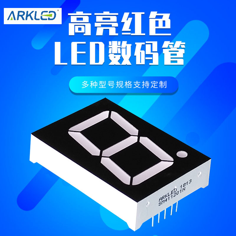 ARK方舟SM411201N红色单位1.2英寸共阴1位LED数码管显示屏模块