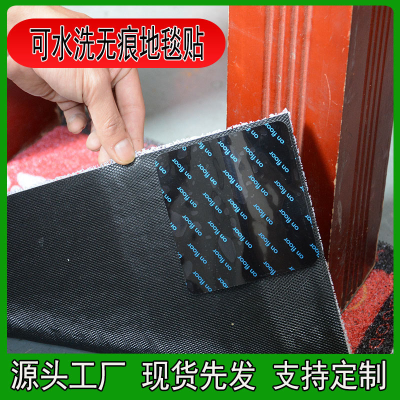无痕地毯贴固定防滑PU地垫反复水洗跨境电商不留胶瑜伽垫双面粘贴
