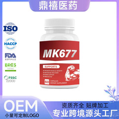 亚马逊跨境热销 男性健康补充剂胶囊60粒MK677源头厂家支持O EM