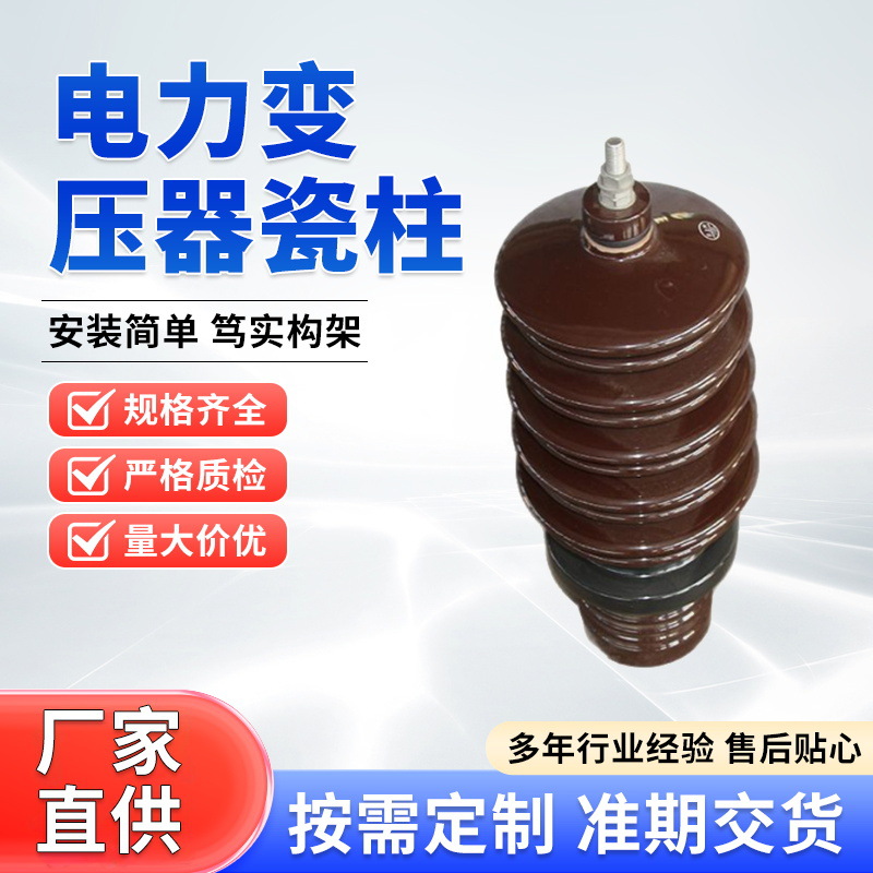 电力变压器瓷柱套管总成10千伏高低压耐压磁套管配件变压器绝缘子