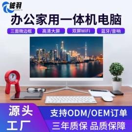 液晶显示器;电脑一体机;工控电脑产品