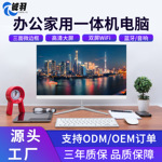 定制23.8寸一体机电脑家用办公台式整机 8G+256G双频wifi一体机