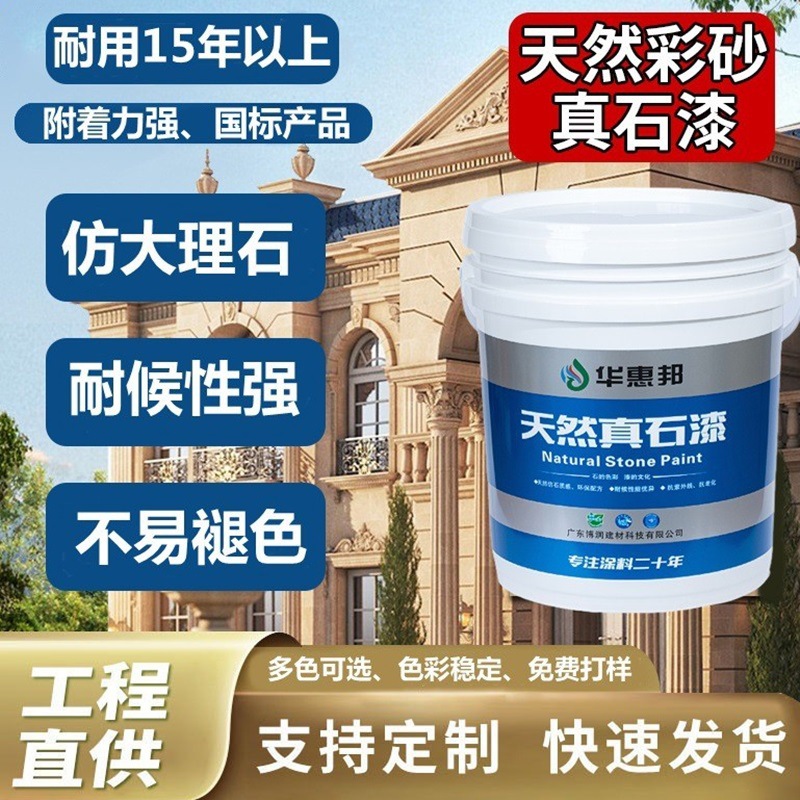真石漆外墙漆别墅工程防水涂料质感石头漆厂家直供环保涂料