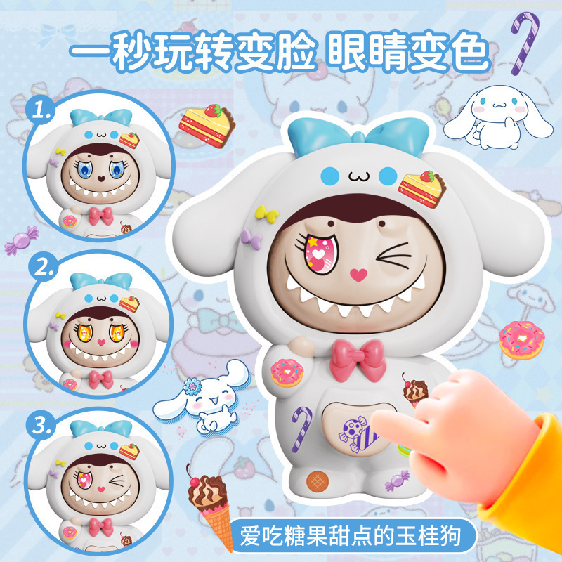 labubu变脸钥匙扣公仔转转解压玩具挂件三丽鸥变脸公仔卡通玩偶|undefined