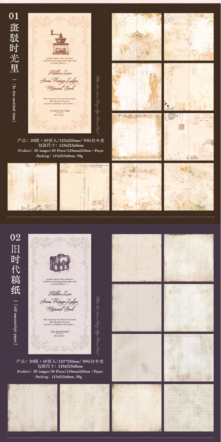 私藏爱意车线素材本 复古旧时代稿纸斑驳可书写手账打底背景装饰-阿里巴巴