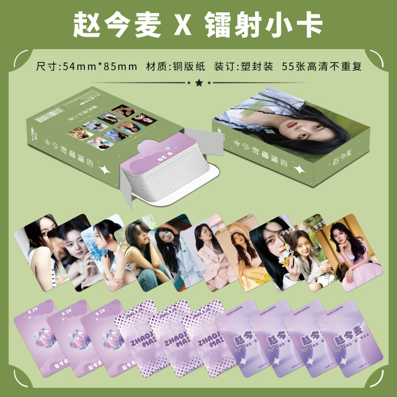 批发百款明星动漫镭射小卡55张高清LOMO卡赵露思白鹿韩漫镭射小卡|undefined
