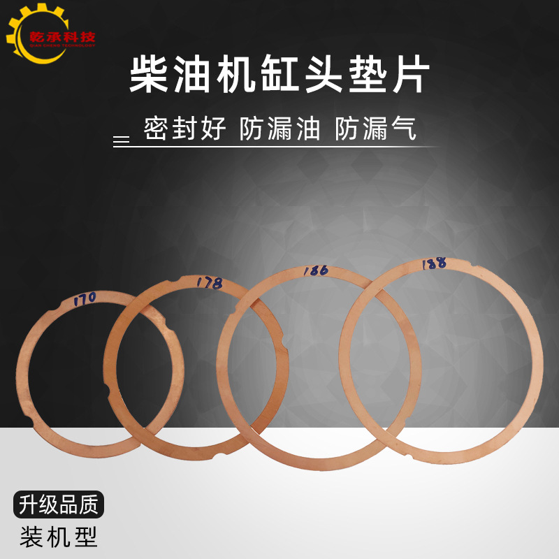 风冷柴油微耕机发电机配件170F 178 186FA 188 192缸头垫片气缸垫