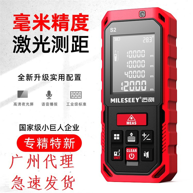 MiLESEEY迈测激光测距仪S2手持高精度量房神器红外线测量尺电子尺