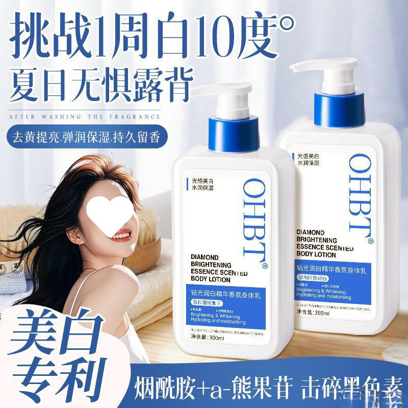 通用嫩白留香身体乳秋冬保湿滋润补水烟酰胺艾琳滋润嫩润肤护理|undefined