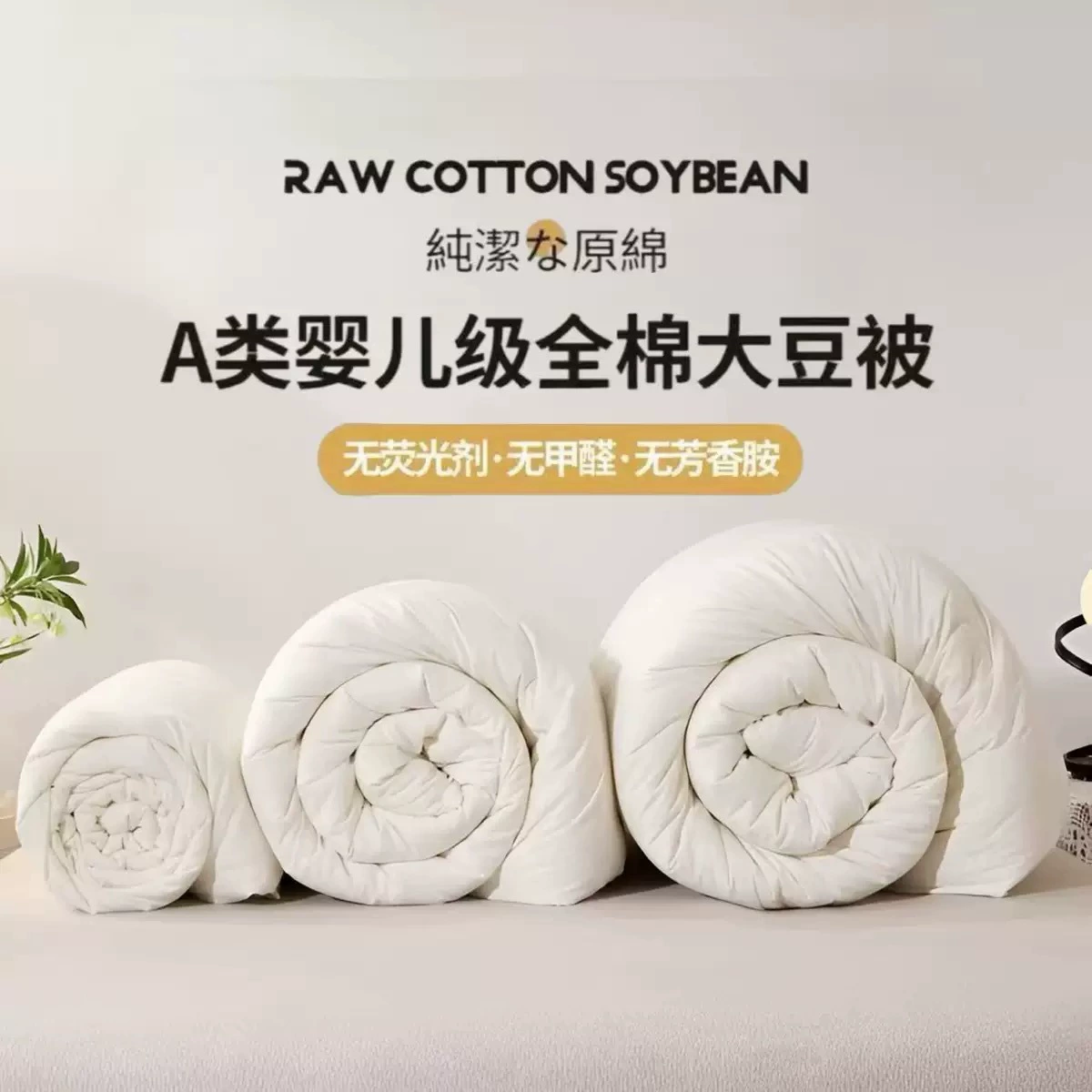 Класс А для матери и ребенка, 30% чистый хлопок, соевое одеяло, одеяло из соевого волокна, студенческое зимнее одеяло для общежития, утолщенное весенне-осеннее одеяло