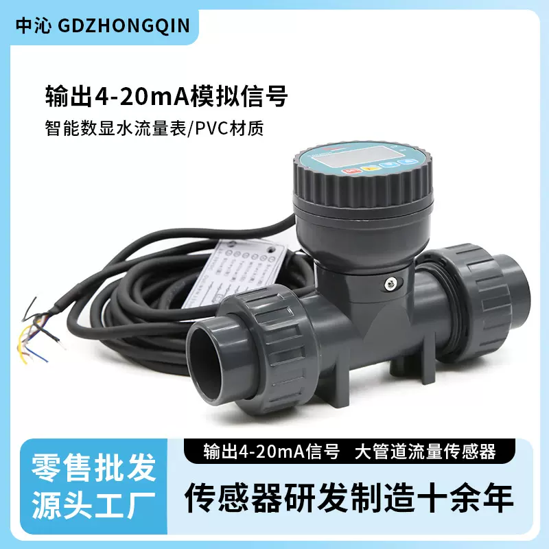 智能数显流量表输出4-20Ma模拟信号PVC流量传感器大管径流量