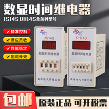 JS14S多功能数显式时间继电器0.01S-999H380V带底座 220V