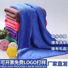 300 グラム洗車タオル 60*160 糸くずの出ない 30*30 ロゴクリーニング雑巾正方形タオル車のタオルは水を吸収します