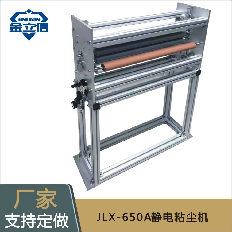 静电粘尘机JLX-650A离型纸模切除电粘尘机器膜片模切静电粘尘机械