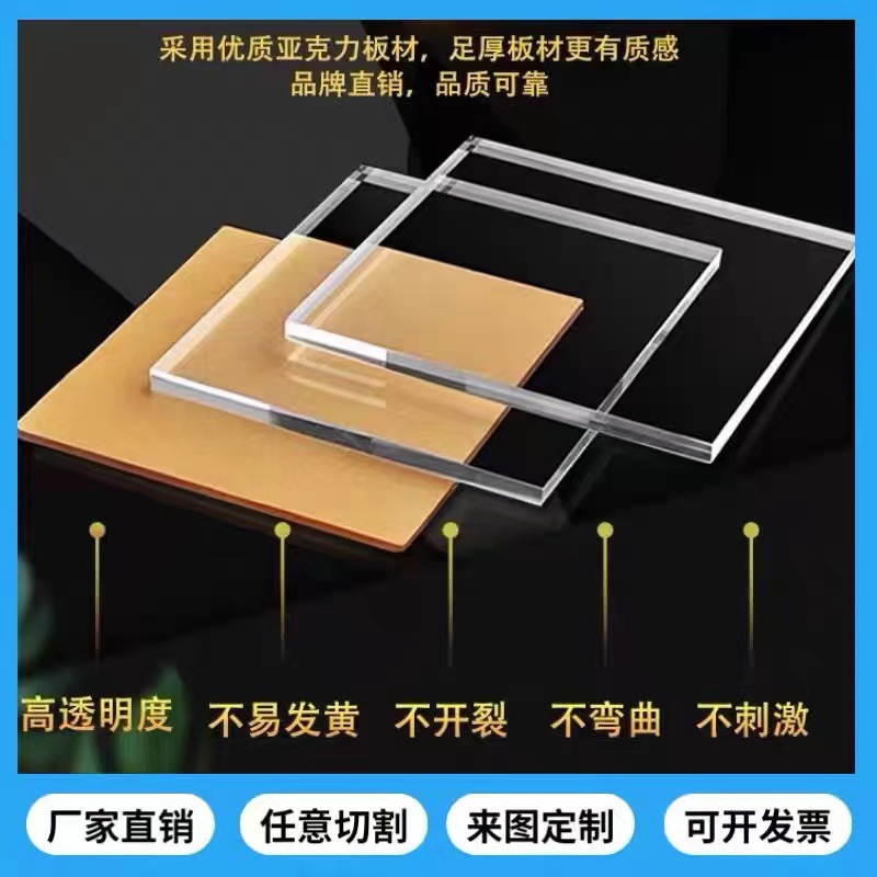 亚克力板透明有机玻璃PMMA任意尺寸雕刻切割热弯打孔图案印刷透光