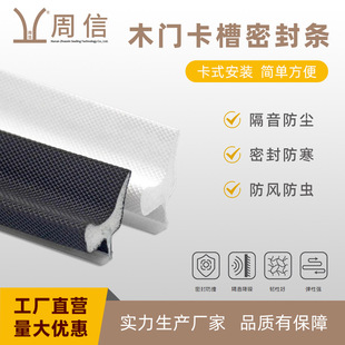Zhou Xin Pu Sponge Foam Wooden Door Seal Strip Slot-Type Door Frame Door Gap Covering Anti-Collision Strip Silent Strip Noise Reduction