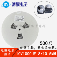 |10V1000uf 8*10.5MMNƬ늽1000UF10V SMDP500ֻ