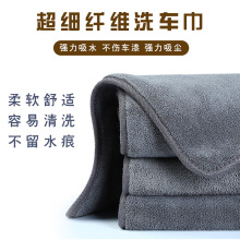 汽车清洁毛巾超细纤维吸水柔软去污擦车巾不易掉毛洗车巾可印logo