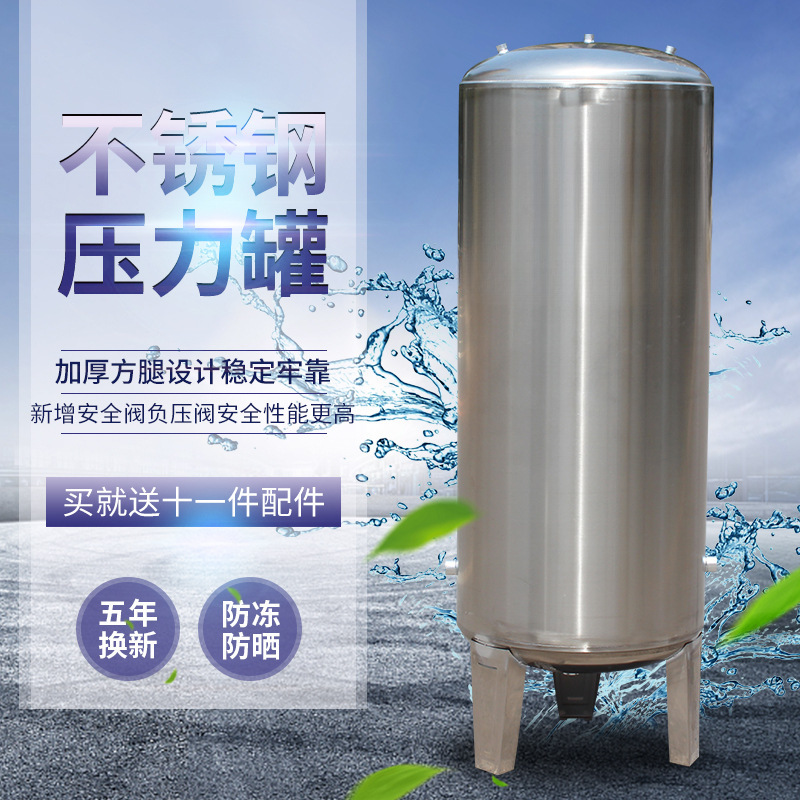 无塔供水器家用不锈钢压力罐全自动自来水井水增压水泵储水箱水塔