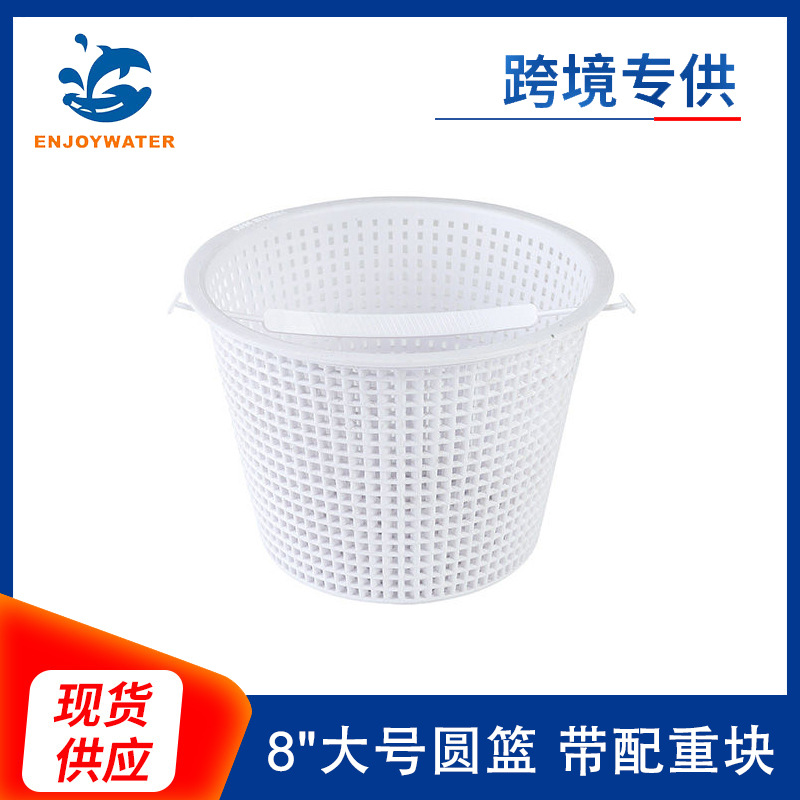 厂家直供 8"大号圆篮 带配重块 游泳池大号圆篮镂空蓝