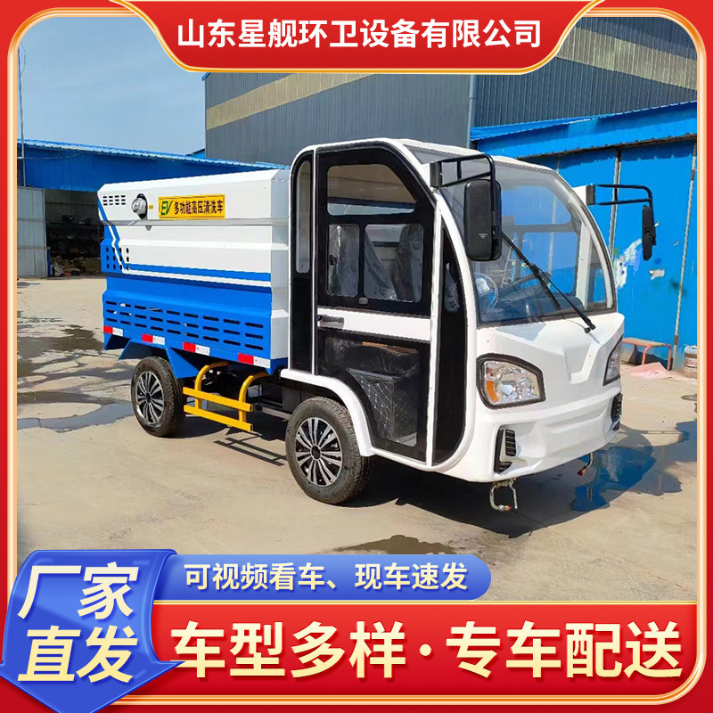 道路地面电动高压清洗车 环卫高压冲洗车 新能源四轮高压清洗车