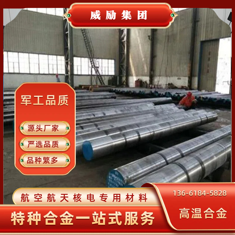 GH328新型高温合金 GH328材料成分