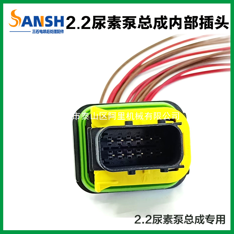 适用博世2.2/6.5尿素泵内部插座尿素泵插头插座2.2尿素泵内部配件