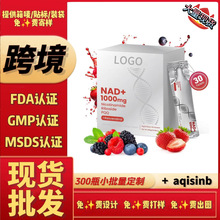 NAD+冲饮跨境保健品tk美国独立站浆果味烟酰胺核糖白藜芦醇PQQ