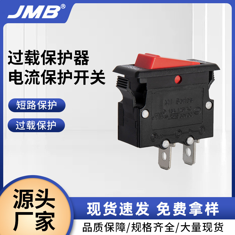 M1过载保护器电流保护开关5~20A直脚过载保护器 手动复位保护器