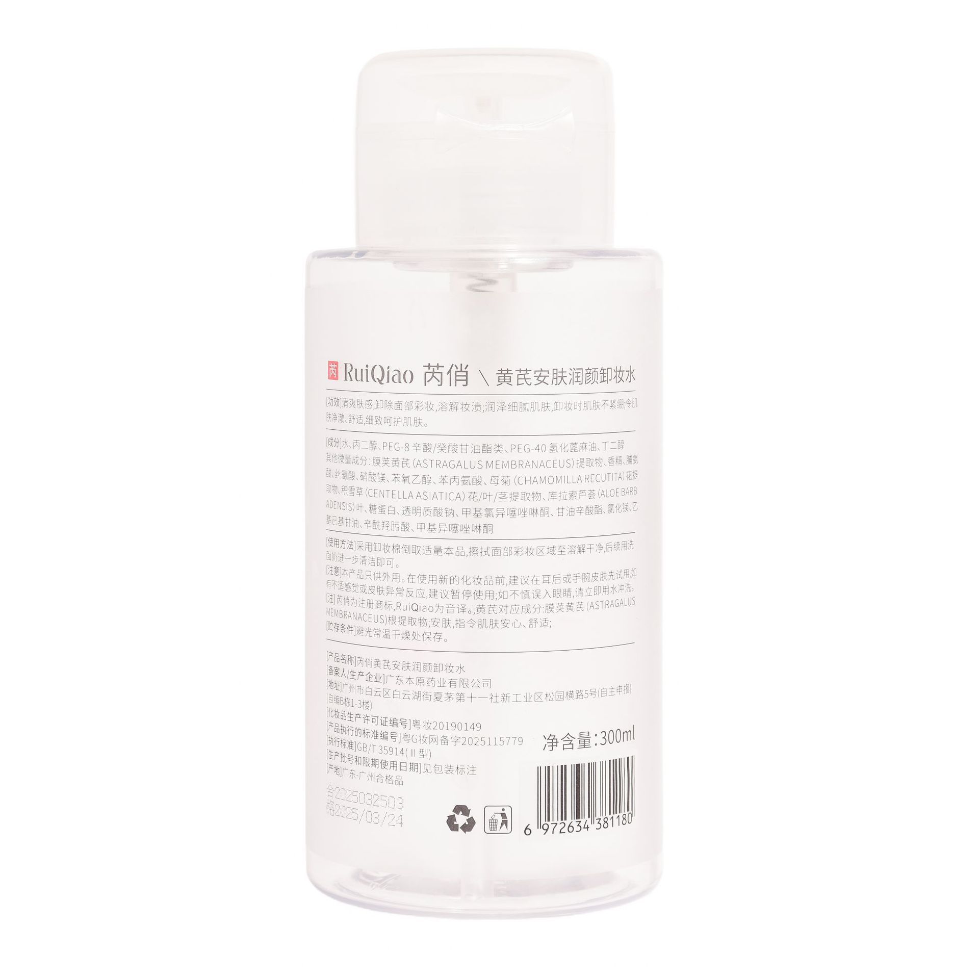 Rui Qiao Astragalus Desmaquillador hidratante para la piel, desmaquillador diario, suave y no irritante, limpieza profunda, no picante, fabricante de ojos