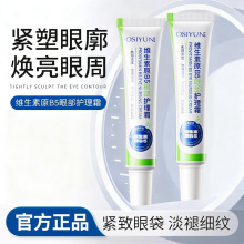 欧丝韵维生素原B5眼部护理霜淡化泪沟眼细纹黑眼圈紧致精华霜眼霜
