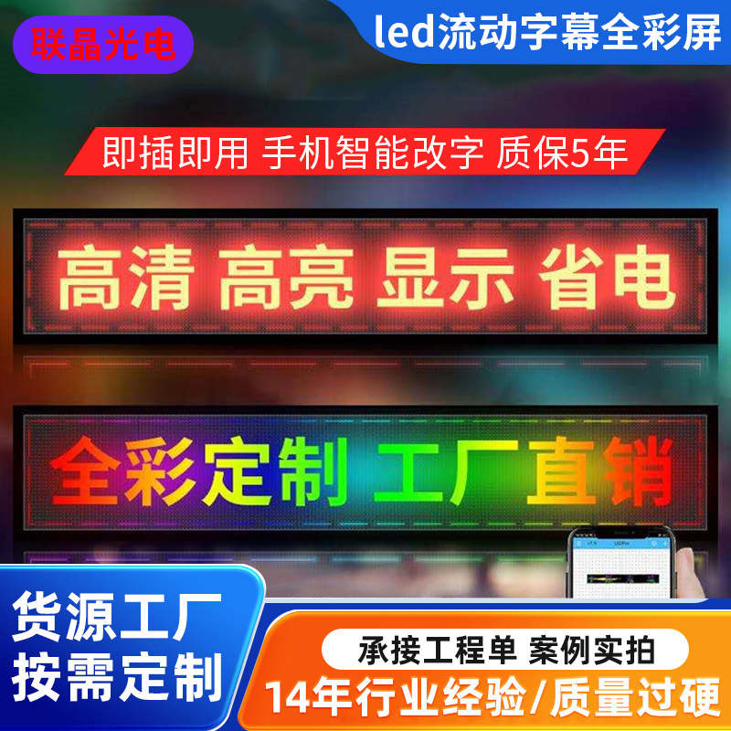 led屏户外广告显示屏电子广告牌滚动走字屏P10流动字幕制作全彩屏
