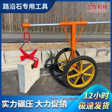 路沿石夹子路牙石吊具大理石夹石板夹路边石搬运安装路缘石用推车