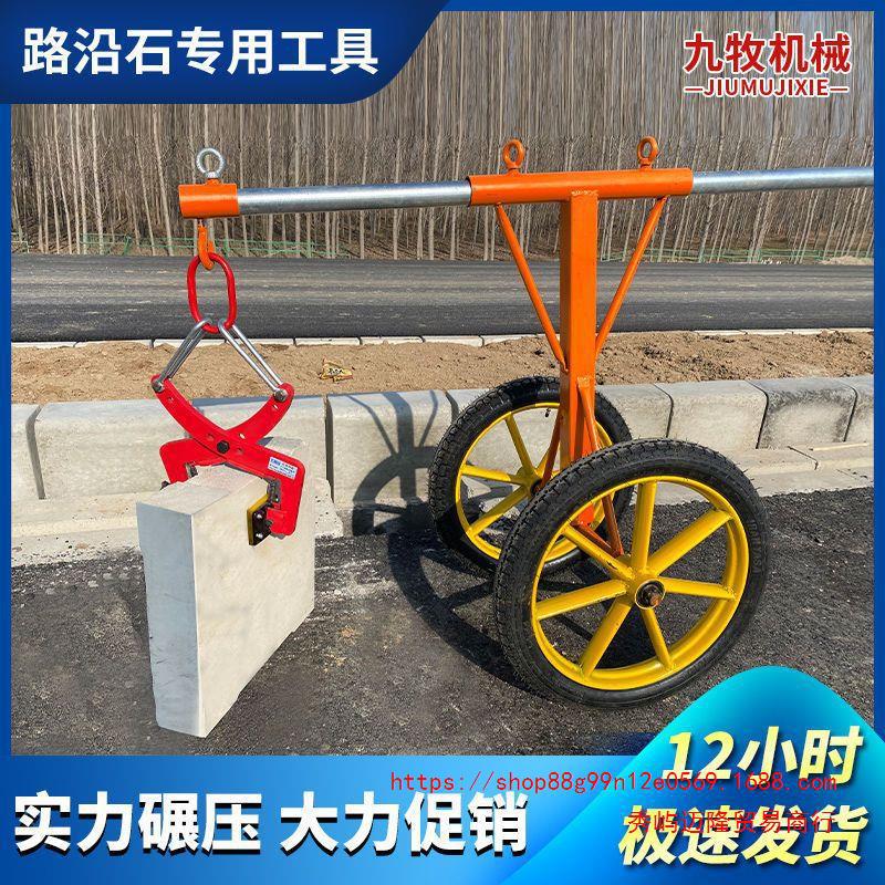 路沿石夹子路牙石吊具大理石夹石板夹路边石搬运安装路缘石用推车