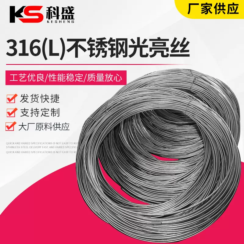 316不锈钢电解线不锈钢线材厂家 316L不锈钢光亮丝