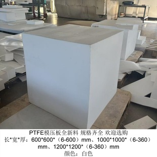 PTFE strong acid PTFE PTFE plate industrial plate zero penetration does not adhere to 6mm-600mm