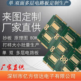 单双面多层快速抄板电路板打样改板PCB电源控制板