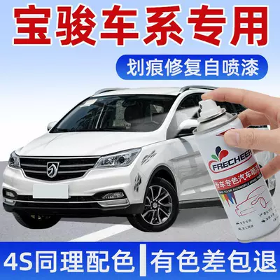 Baojun 510 self-painting candy white 730 scratch 560 white 310/530/360 car paint repair paint supplies