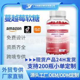 现货蔓越莓软糖 Cranberries GUMMIES跨境热卖亚马逊贴 牌O E