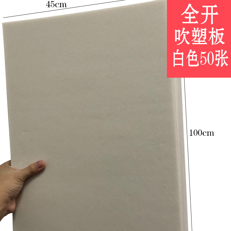 완전 오픈 블로우 몰딩 용지 50 매 1 장 (흰색)/4mm