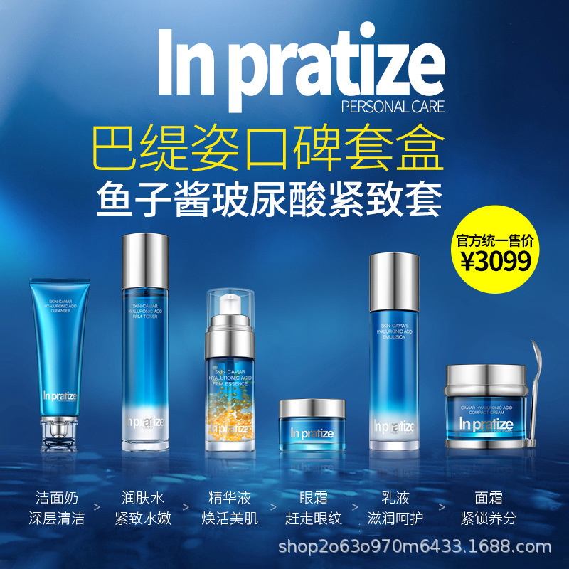 正品巴缇姿鱼子酱玻尿酸六件套补水保湿套装美容院护肤品套盒批发