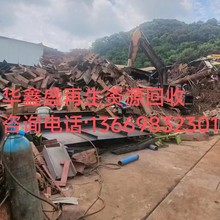 东莞废品回收 大量回收废铁 工业铁 工地钢筋 角铁 水管 工字钢