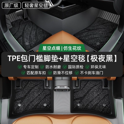 Universal Foot Pad coverage, custom-made for specific car - upgraded-threshold-protection-tpe-double-layer-floor-mats-black-starry-sky-carpet-please-leave-a-message-with-the-car-model-and-year