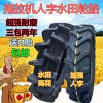 拖拉机人字水田高花轮胎650 7.50 8.3 9.5 11.2 12.4-16 20 24 28