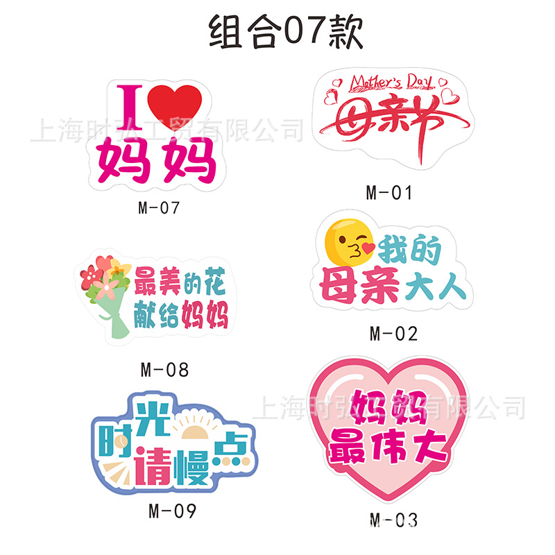 40六 母亲节手举牌手拿牌商场布置板我爱妈妈广告牌拍照道具