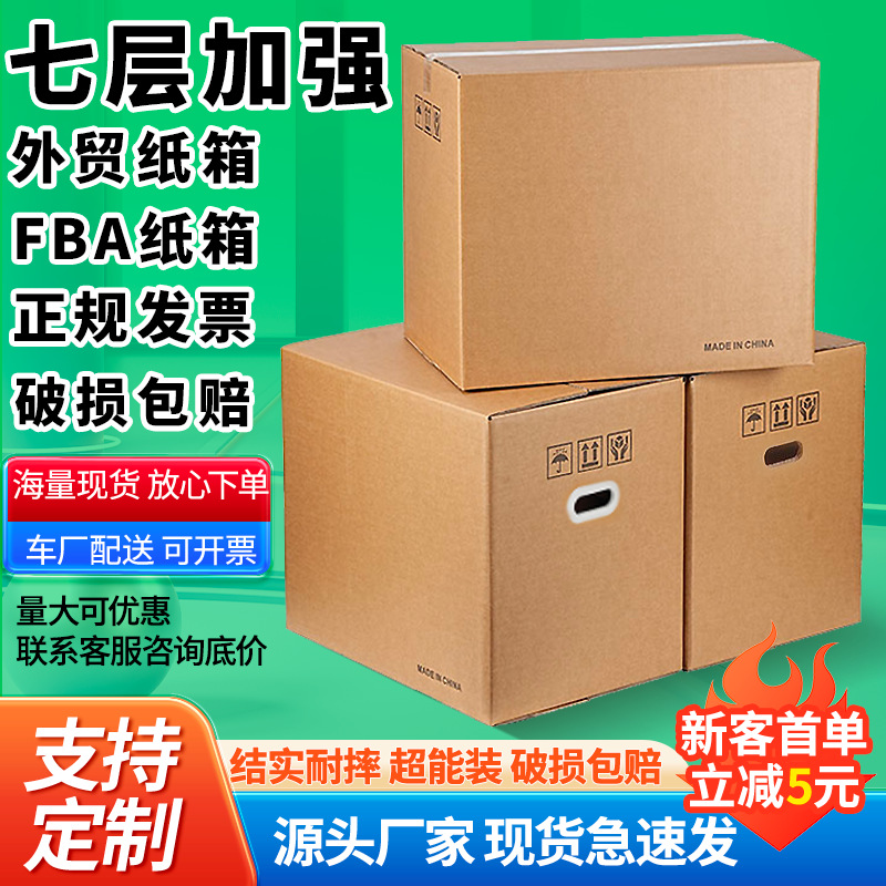 七层特硬纸箱大号外贸亚马逊发货箱子fba纸箱子搬家打包箱纸壳箱