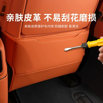 Original Car Color Accessories, Chair back anti-kick pad